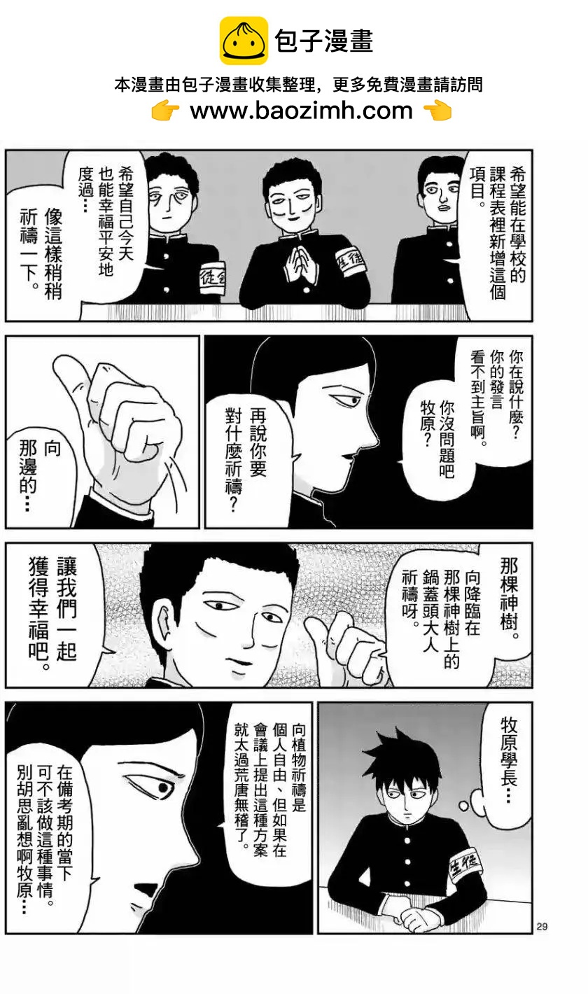 路人超能100 - 第96回(4) - 2