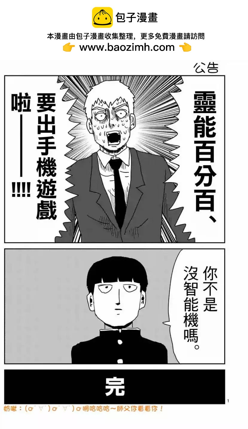 路人超能100 - 特別篇21 - 2