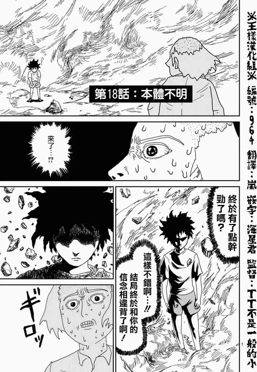 路人超能100 - 第18回 - 1