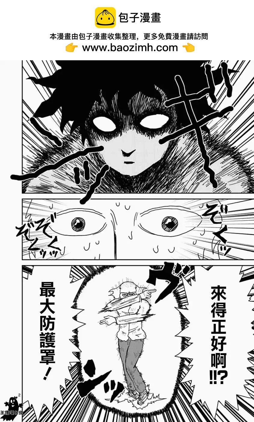 路人超能100 - 第18回 - 2