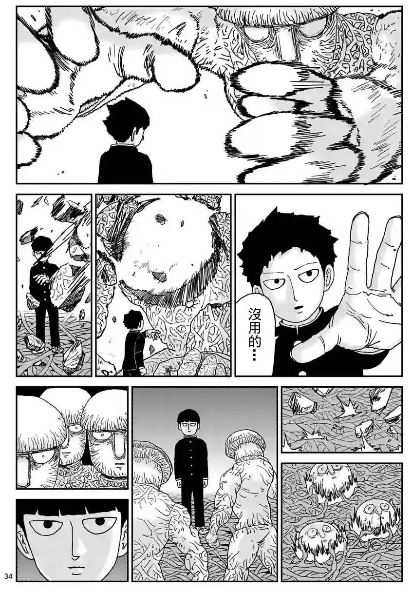 路人超能100 - 第97回(5) - 1