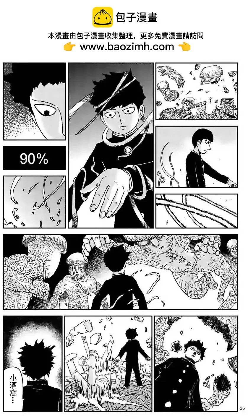 路人超能100 - 第97回(5) - 2