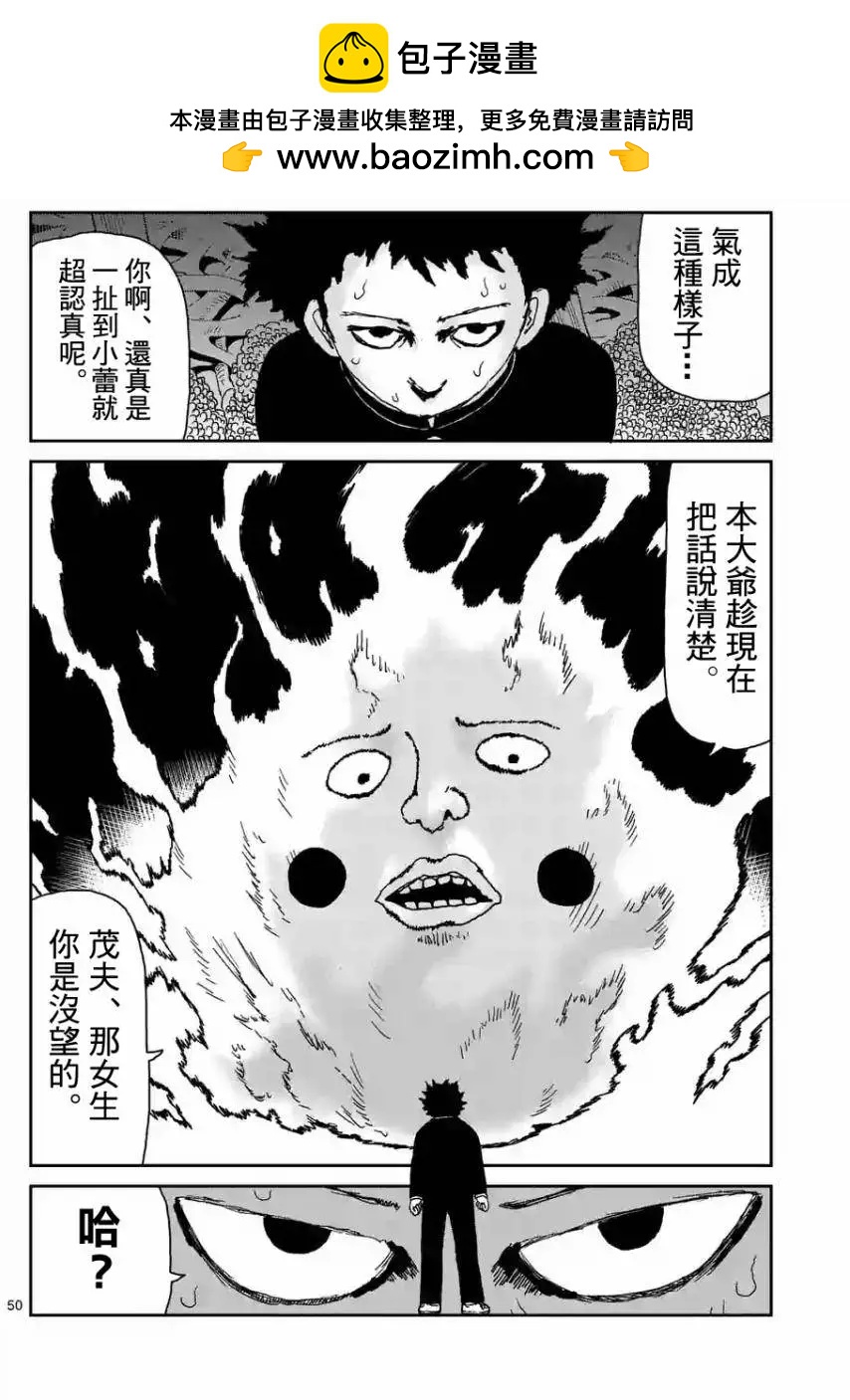 路人超能100 - 第97回(7) - 2