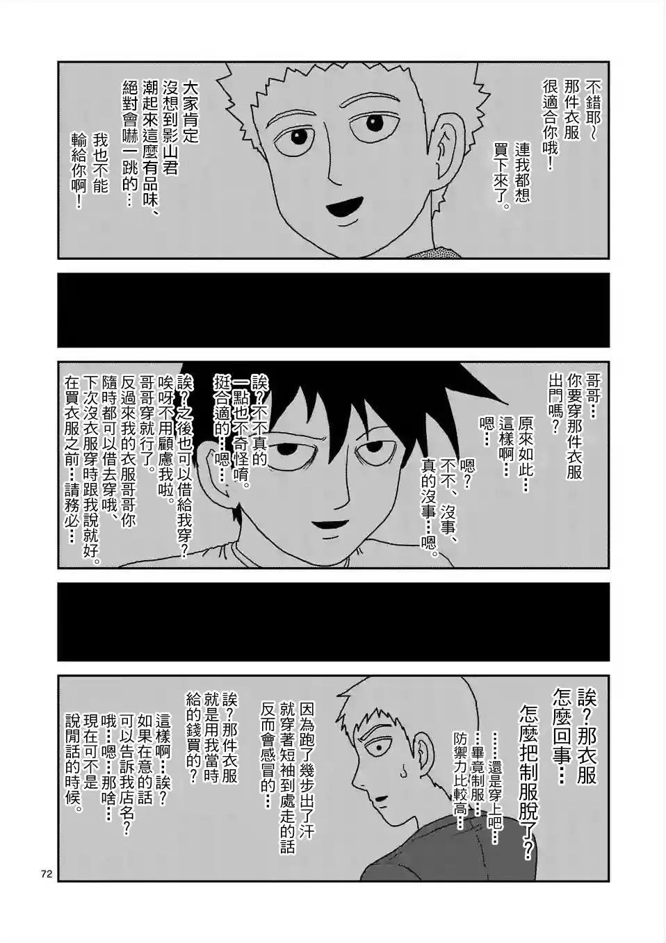 路人超能100 - 第97回(9) - 1
