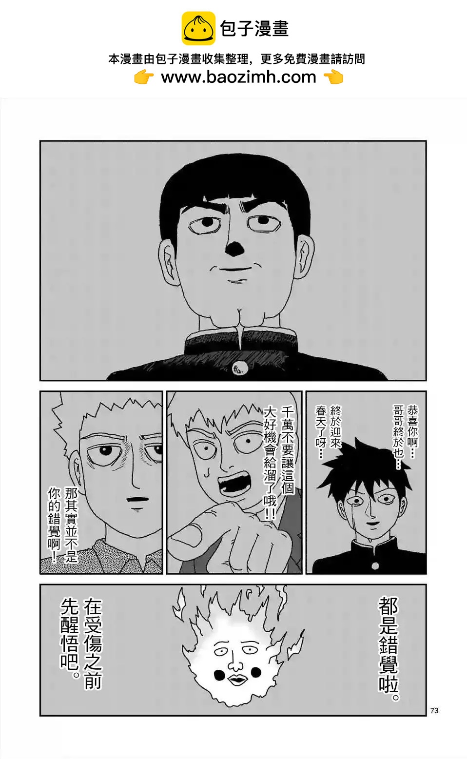 路人超能100 - 第97回(9) - 2
