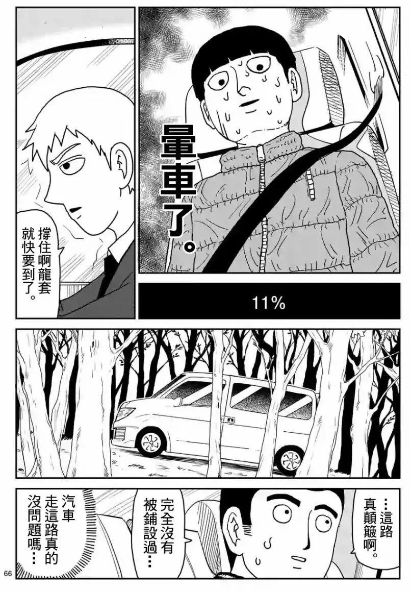 路人超能100 - 第98回(8) - 1