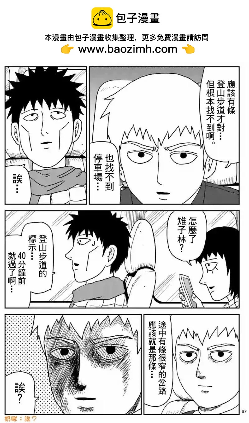 路人超能100 - 第98回(8) - 2