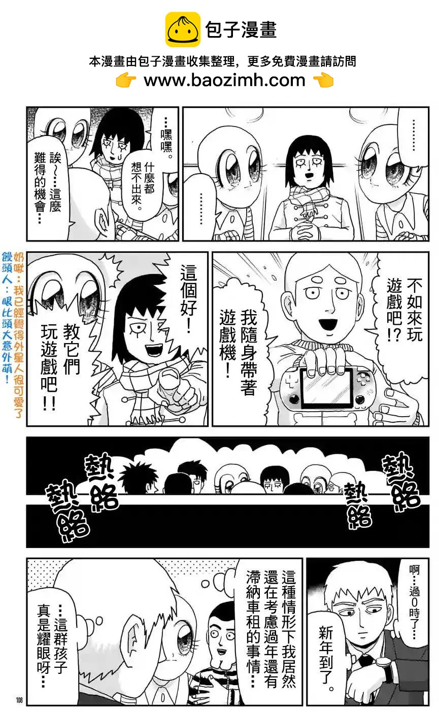 路人超能100 - 第98回(12) - 2