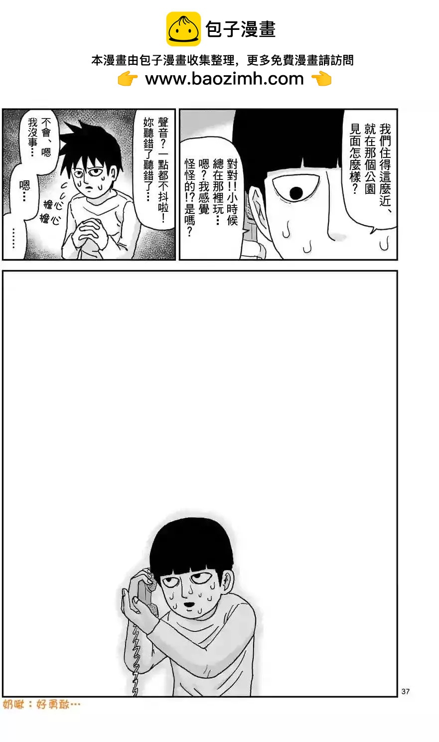 路人超能100 - 第99回(4) - 2