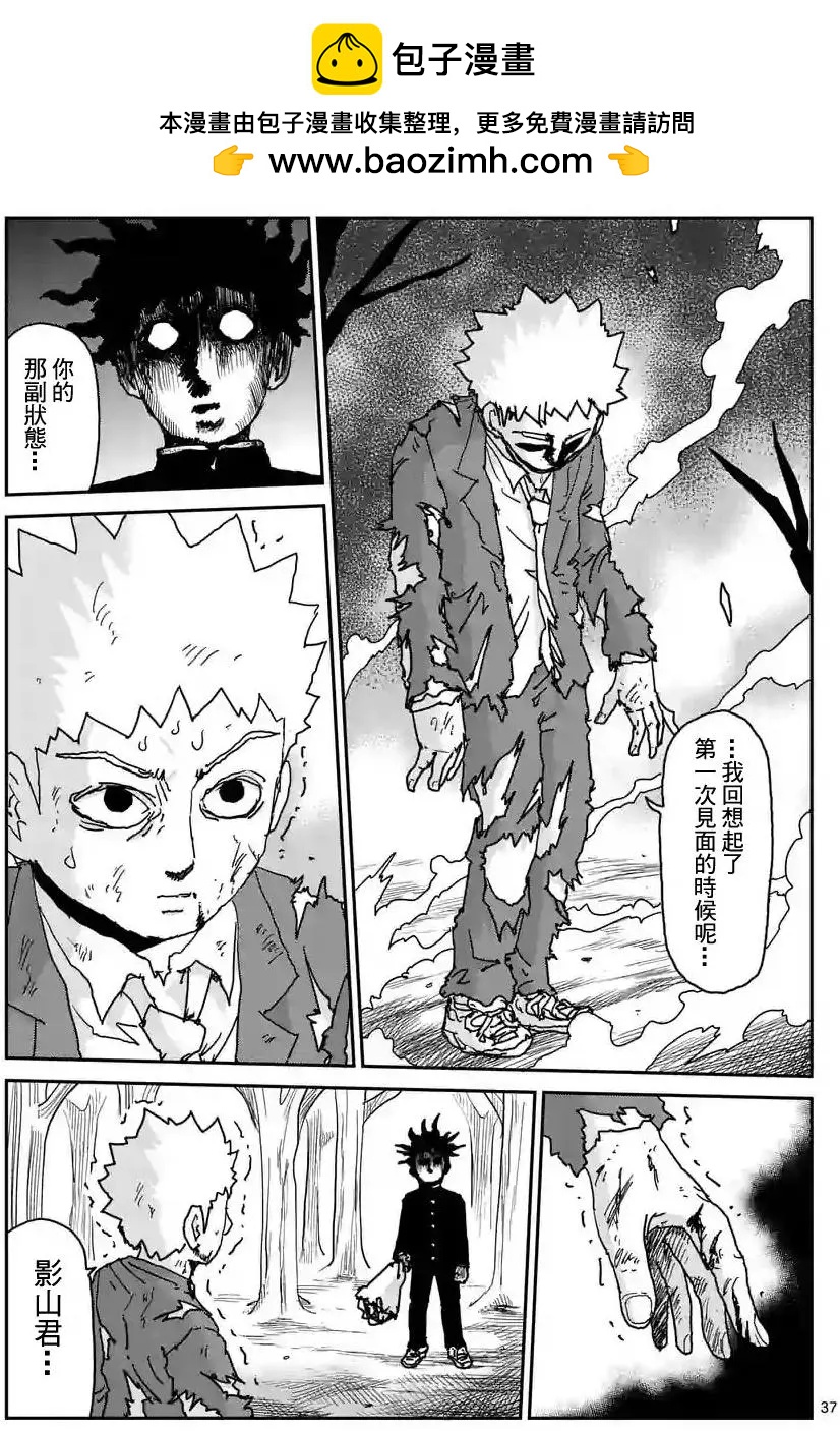 路人超能100 - 第100回(4) - 2