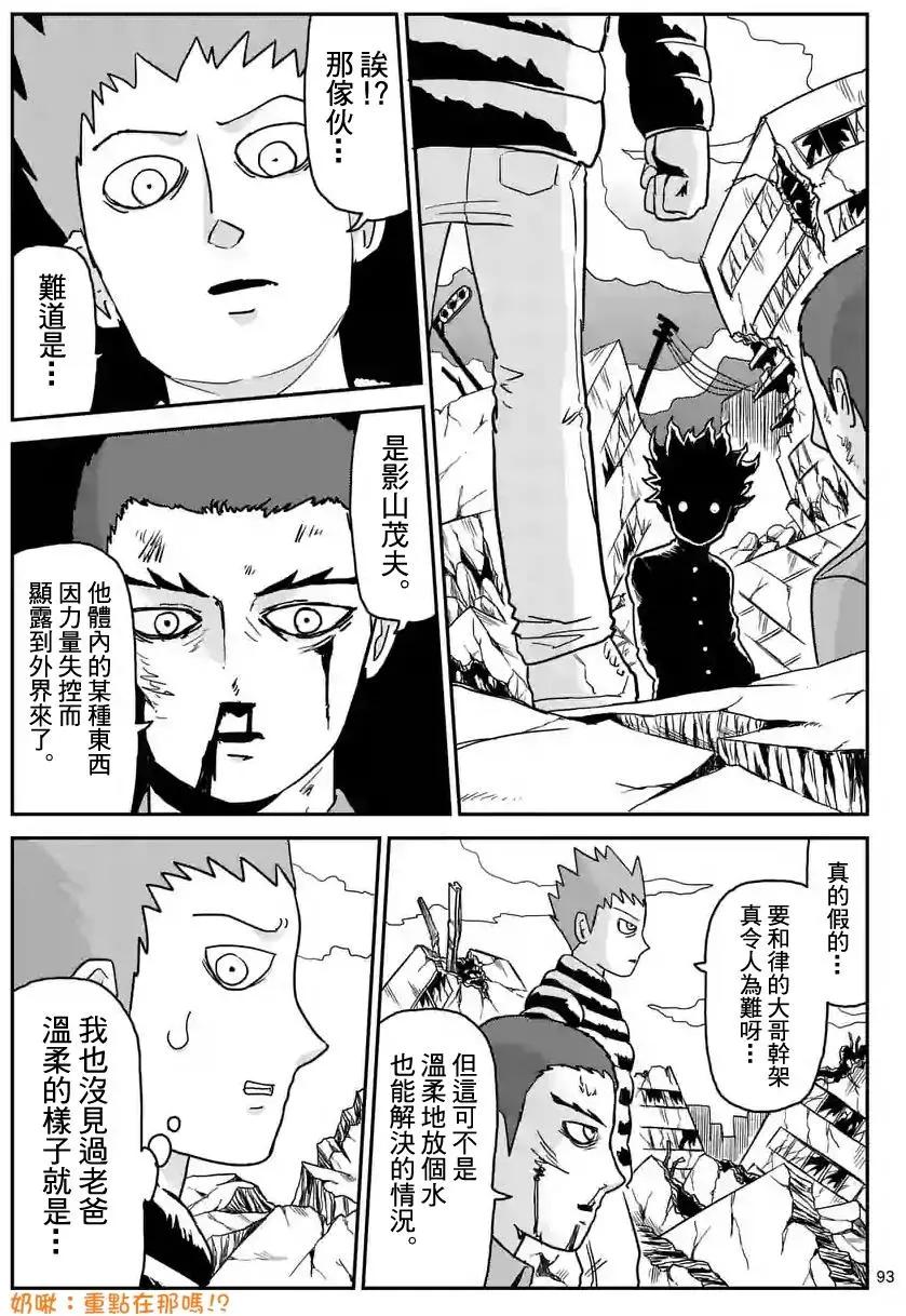 路人超能100 - 第100回(8) - 1