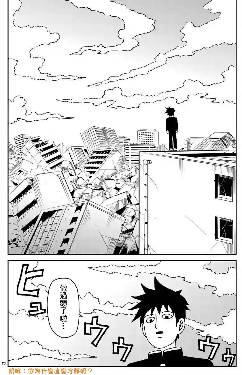 路人超能100 - 第100話(10) - 1
