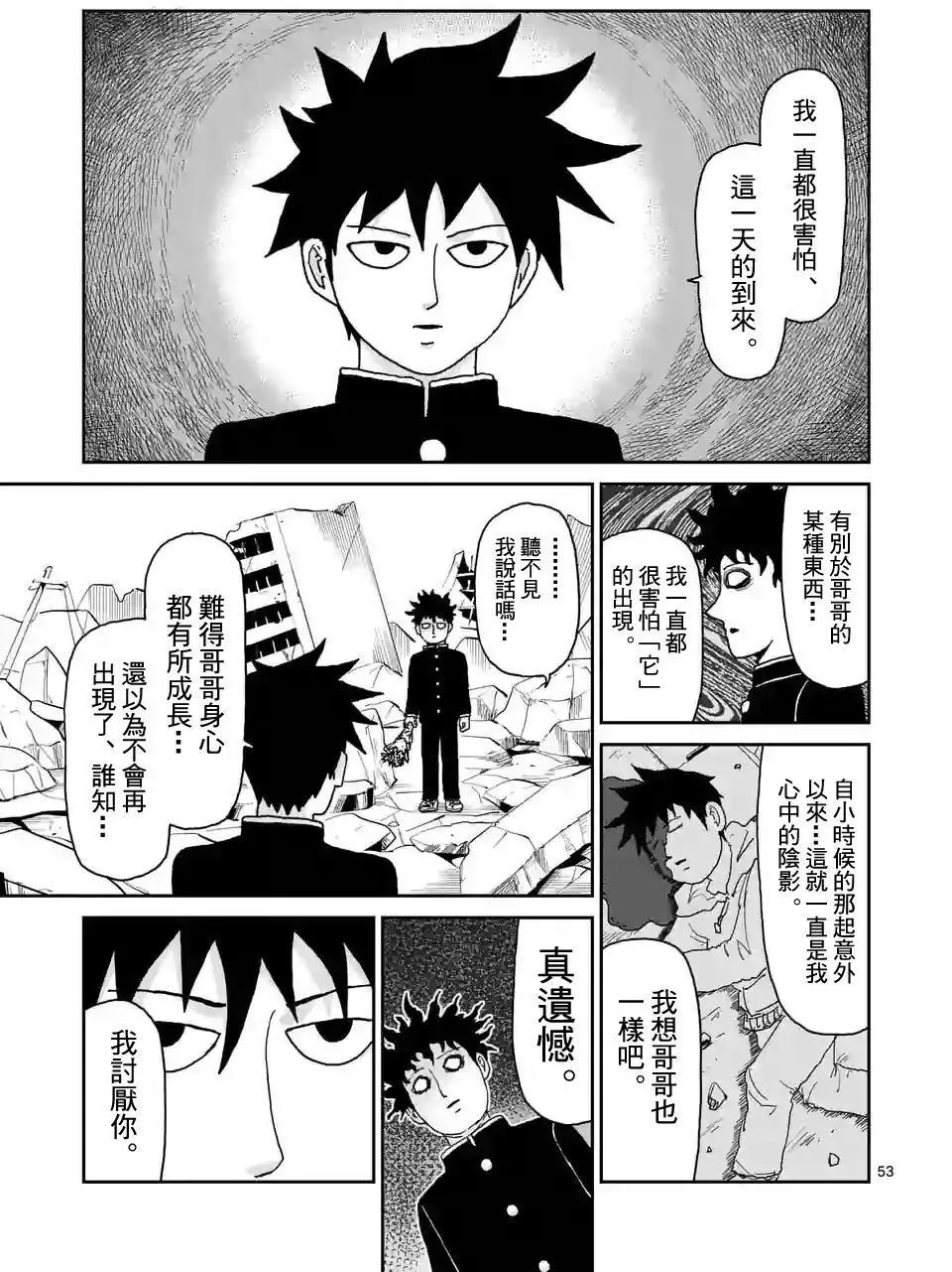 路人超能100 - 第100回(11) - 1