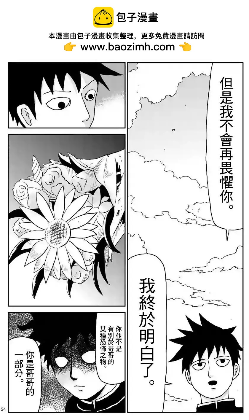 路人超能100 - 第100回(11) - 2