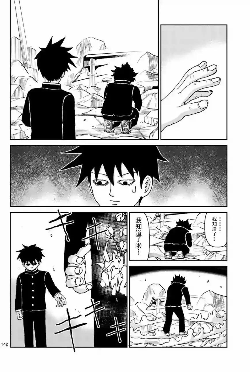 路人超能100 - 第100回(13) - 1