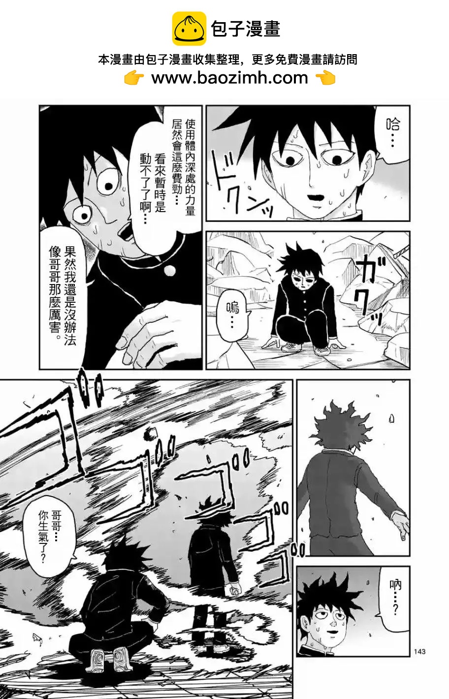 路人超能100 - 第100回(13) - 2