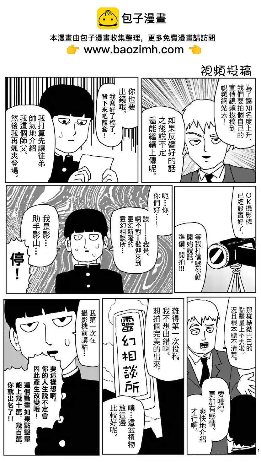 路人超能100 - 特別篇26 - 1