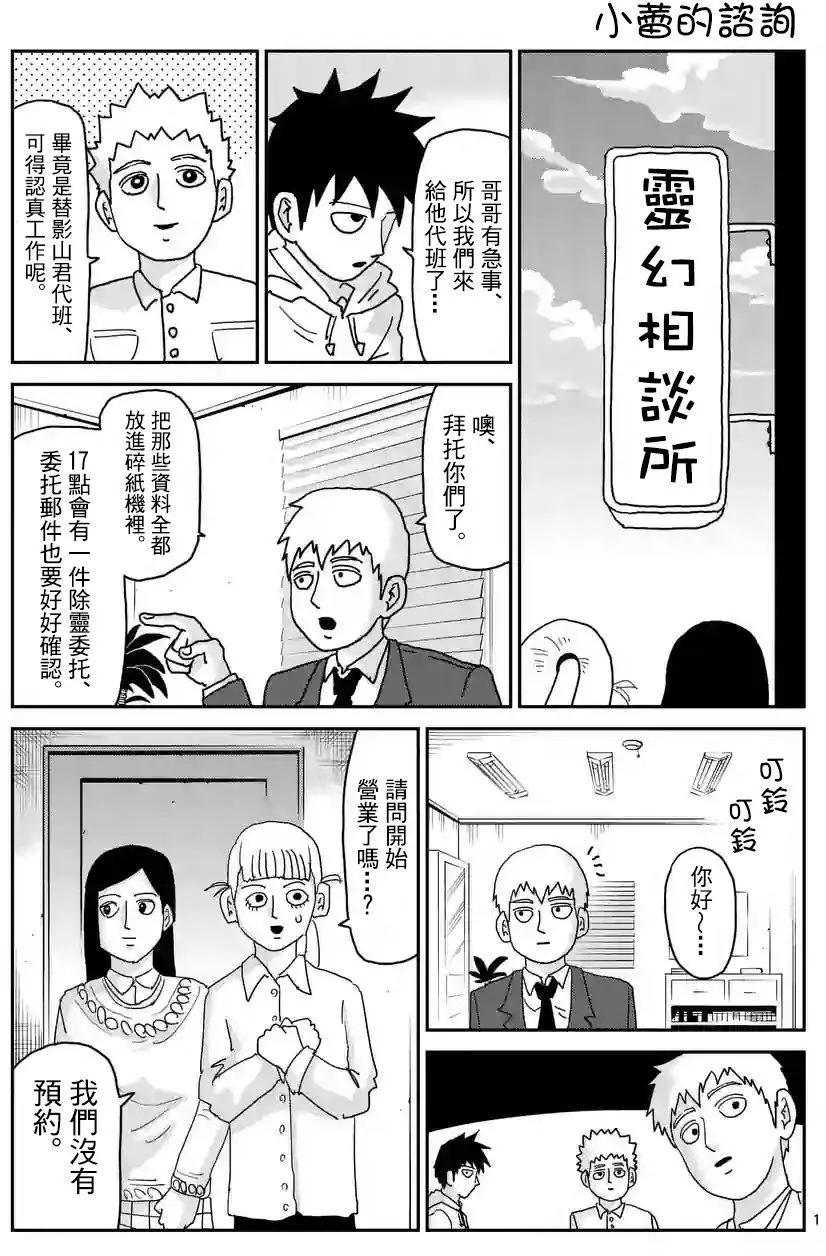 路人超能100 - 特別篇28 - 1