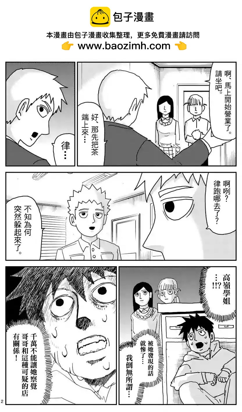 路人超能100 - 特別篇28 - 2