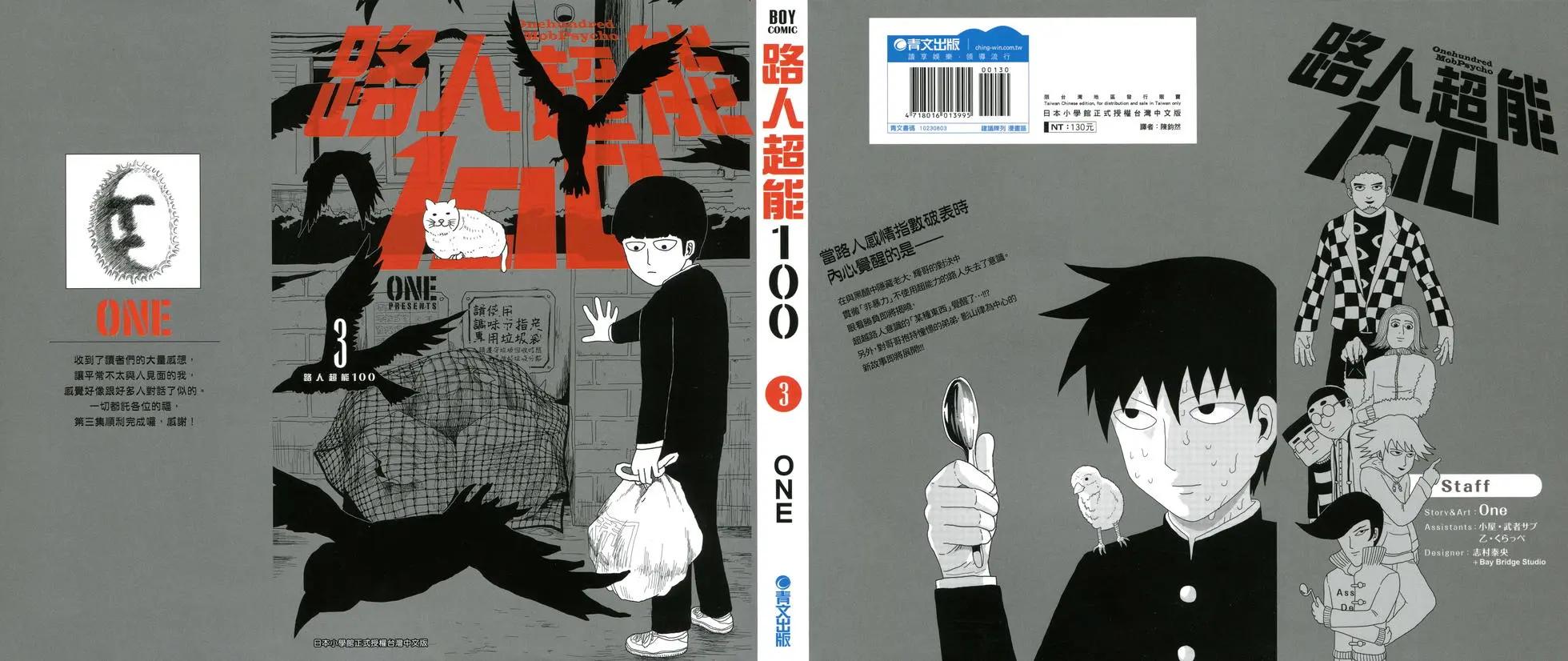 路人超能100 - 第03卷(1/4) - 1