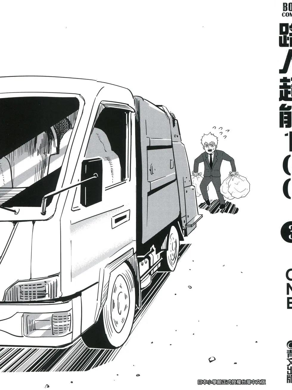 路人超能100 - 第03卷(1/4) - 3