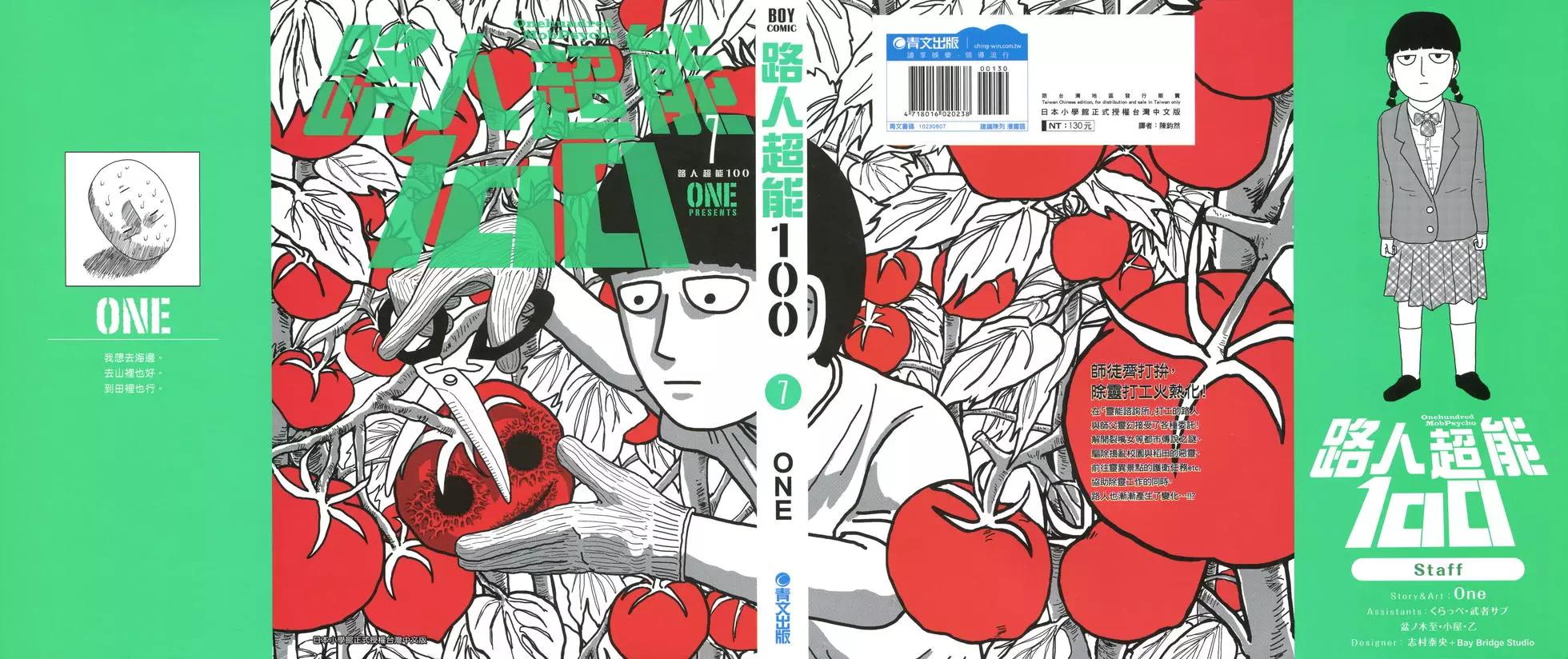 路人超能100 - 第07卷(1/4) - 1