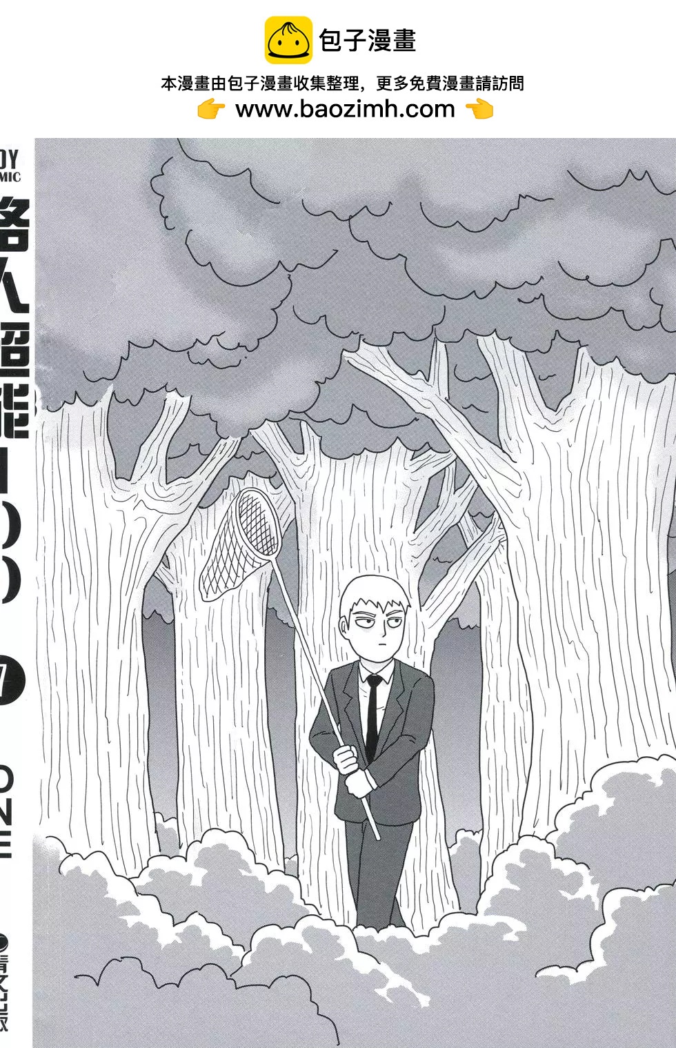 路人超能100 - 第07卷(1/4) - 2
