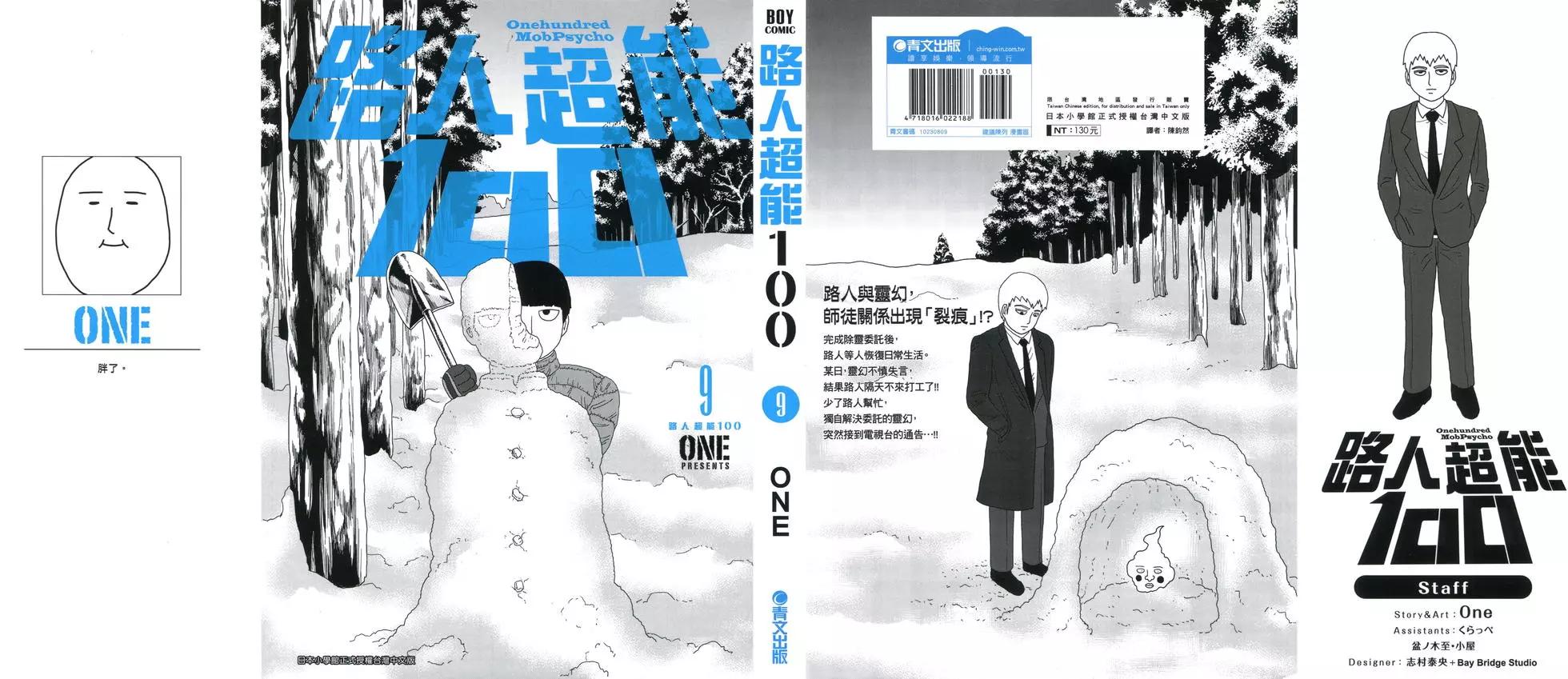 路人超能100 - 第09卷(1/4) - 1
