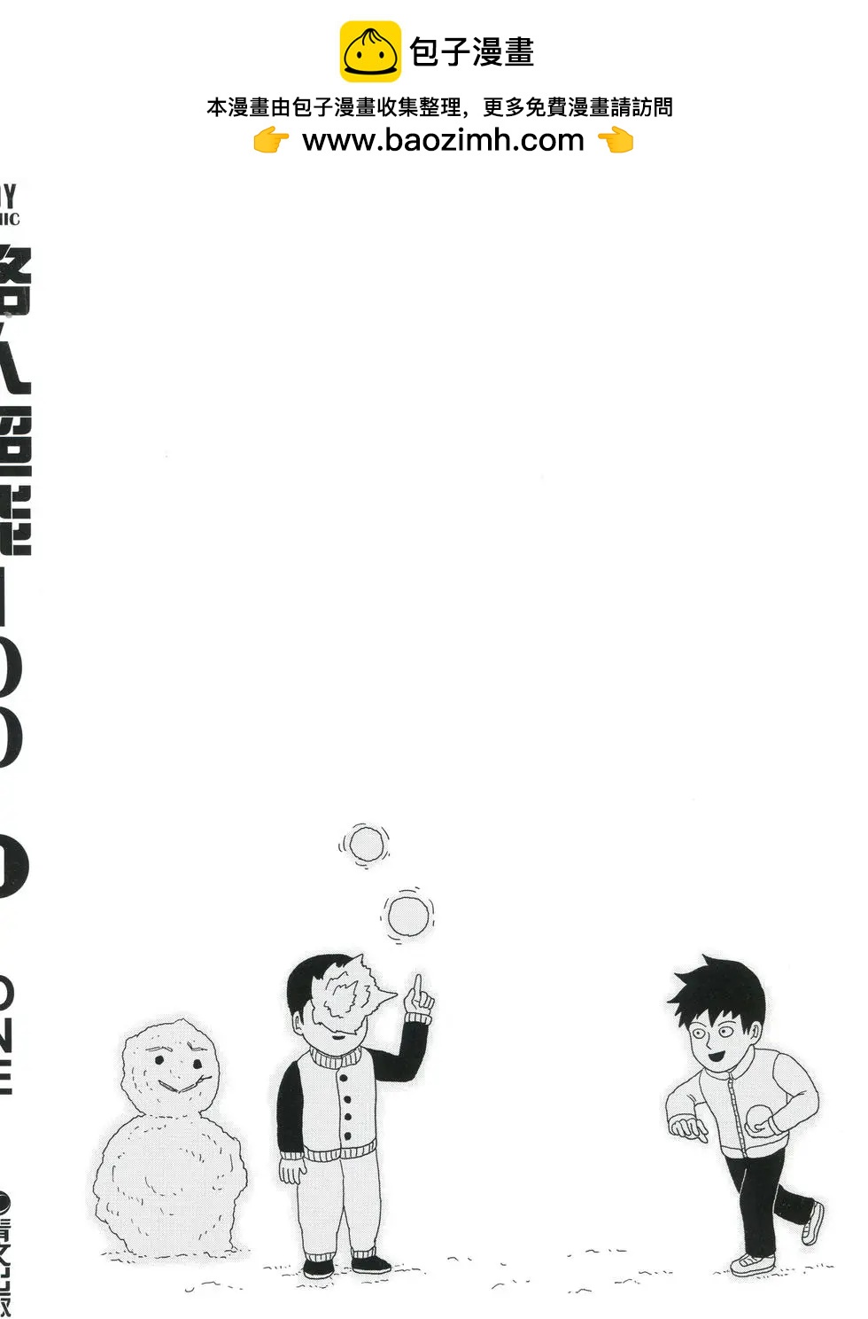 路人超能100 - 第09卷(1/4) - 2