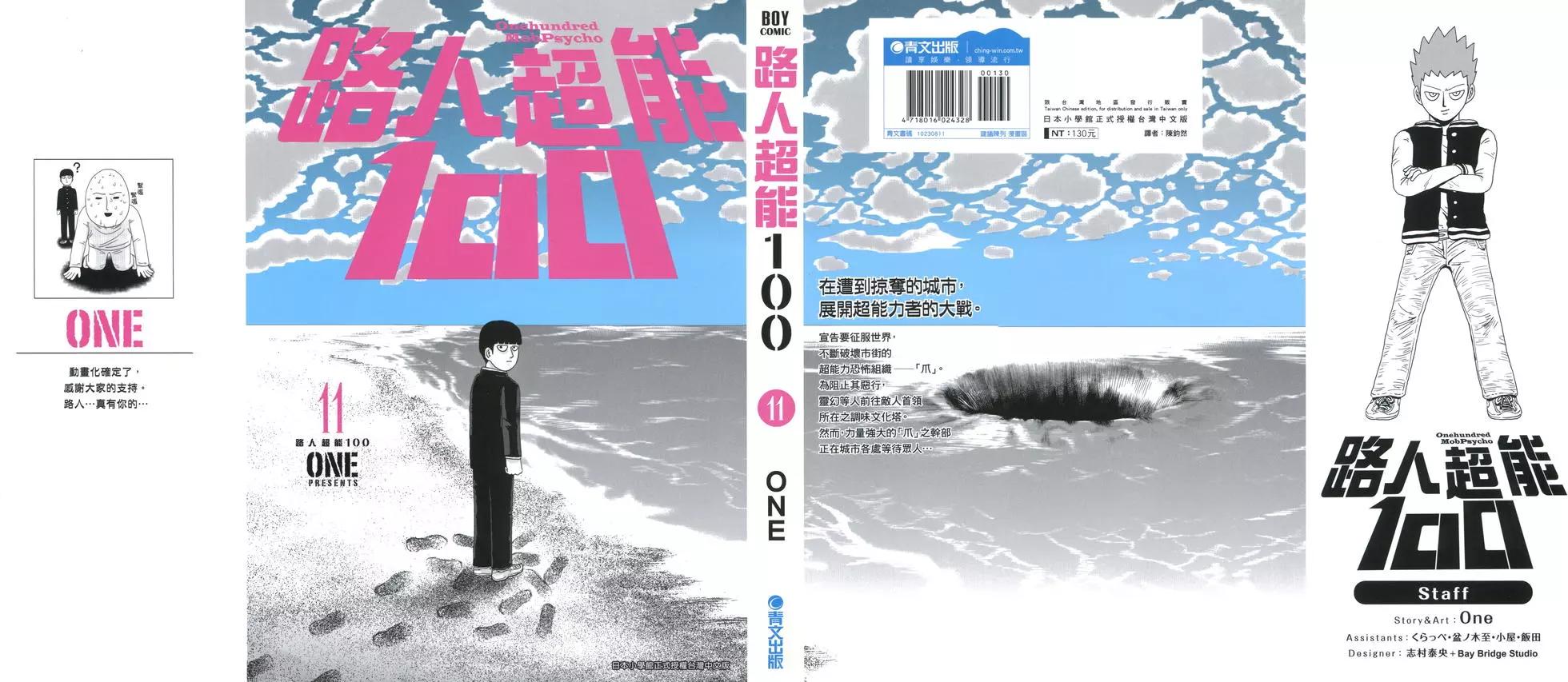 路人超能100 - 第11卷(1/5) - 1