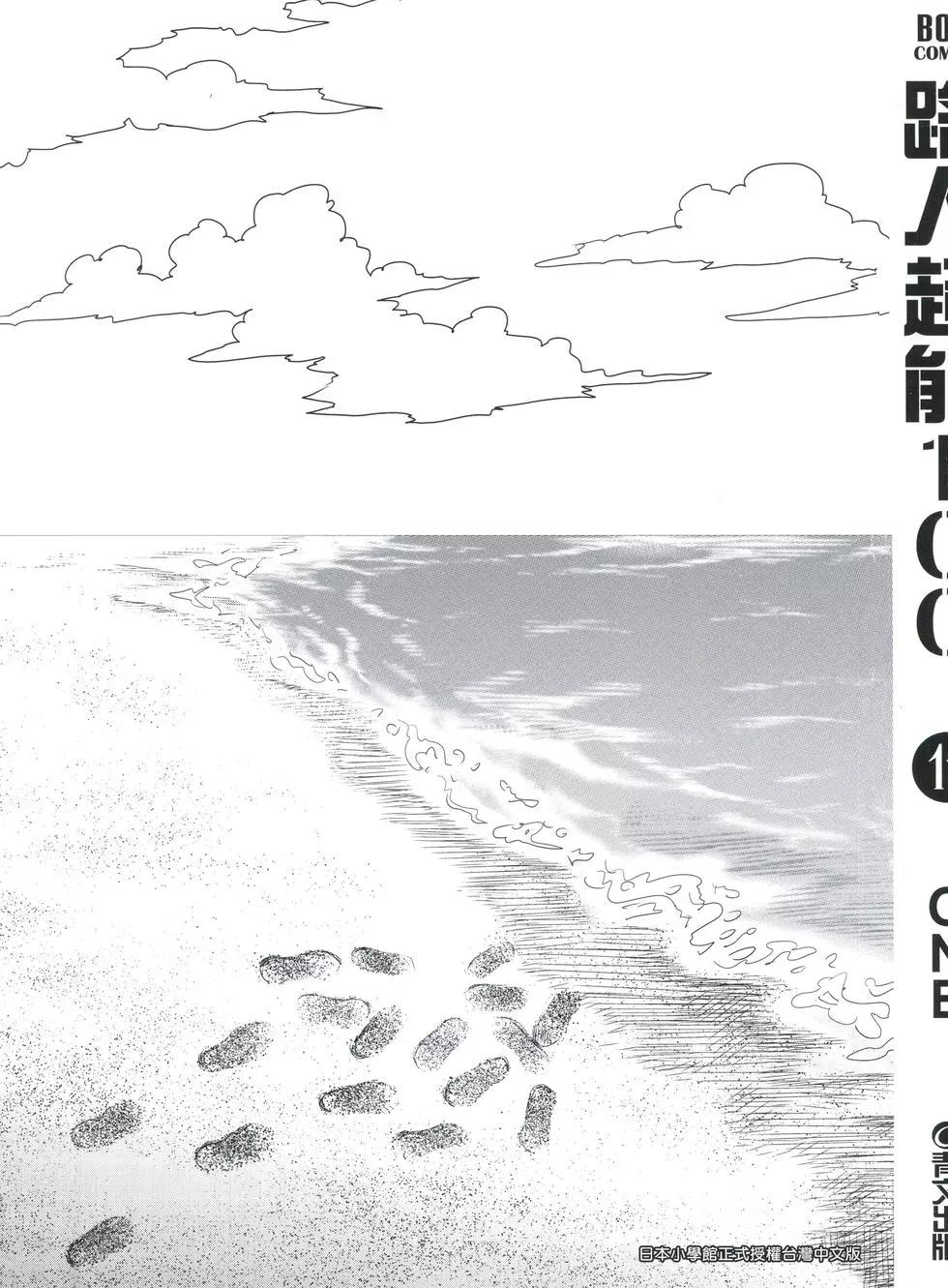 路人超能100 - 第11卷(1/5) - 3