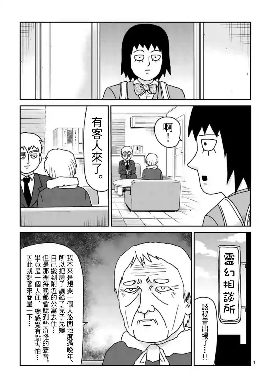 路人超能100 - 靈幻02 - 1