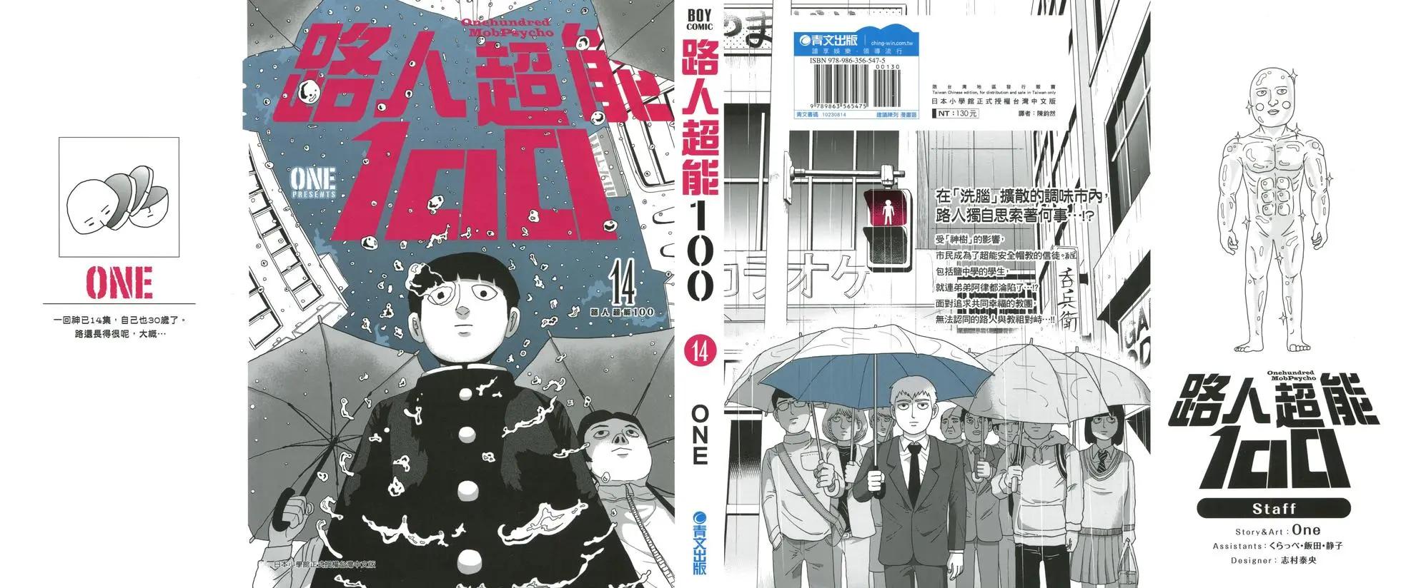 路人超能100 - 第14卷(1/5) - 1