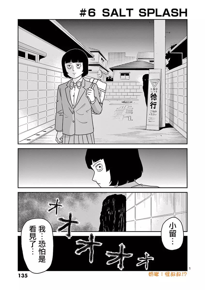 路人超能100 - 靈幻06 - 1