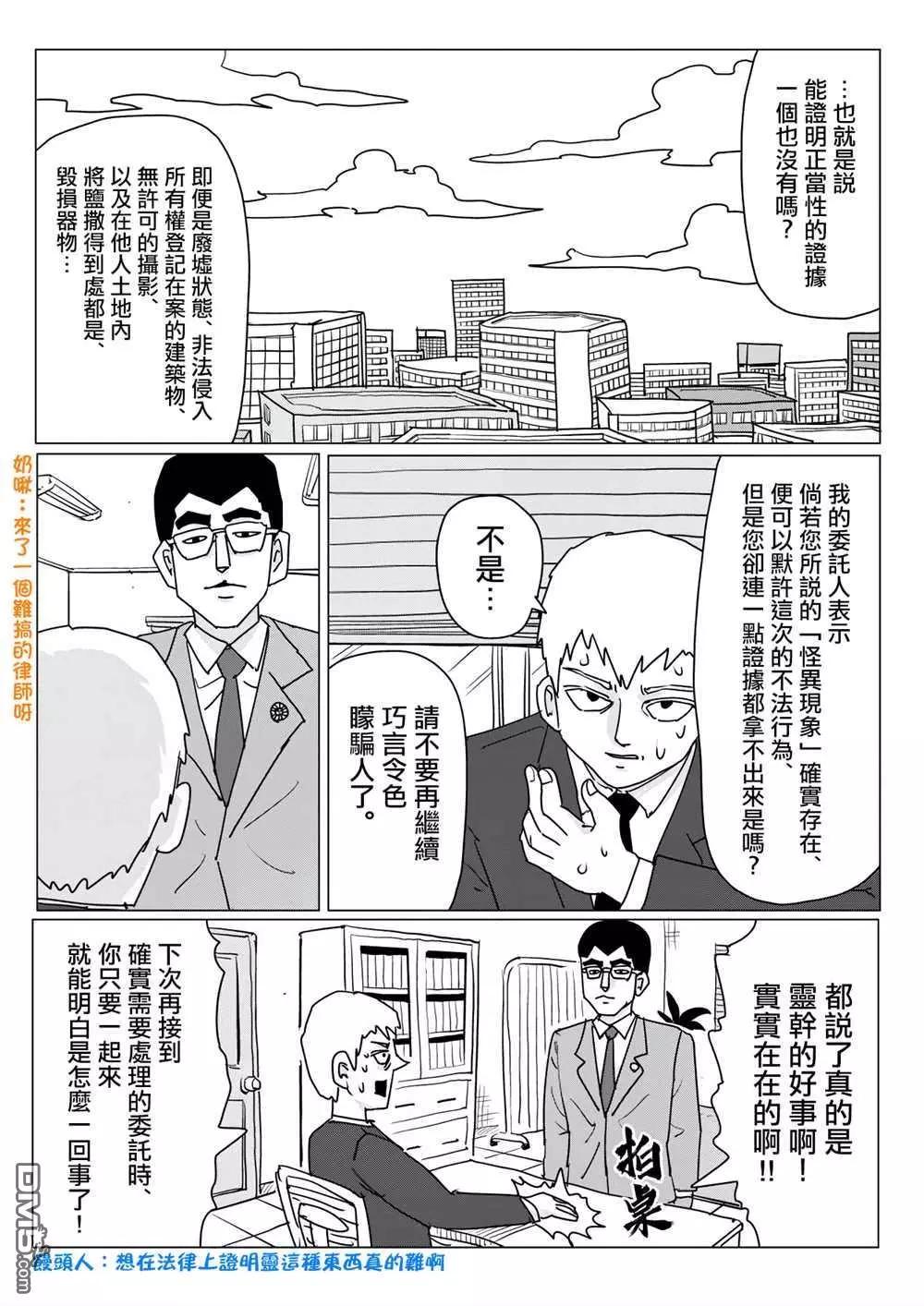 路人超能100 - 外傳短篇03 - 1