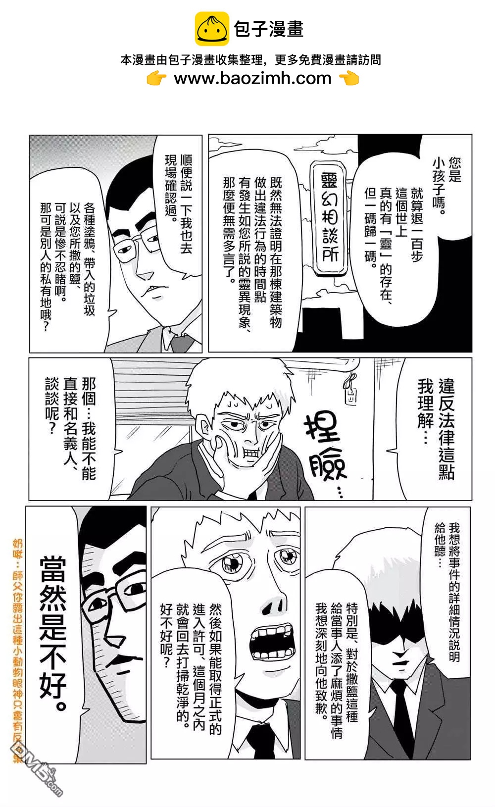 路人超能100 - 外傳短篇03 - 2