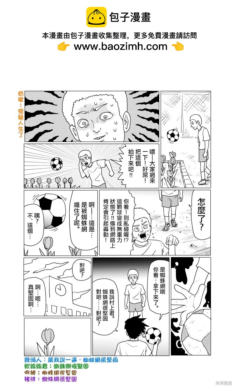 路人超能100 - 外傳短篇05 - 1