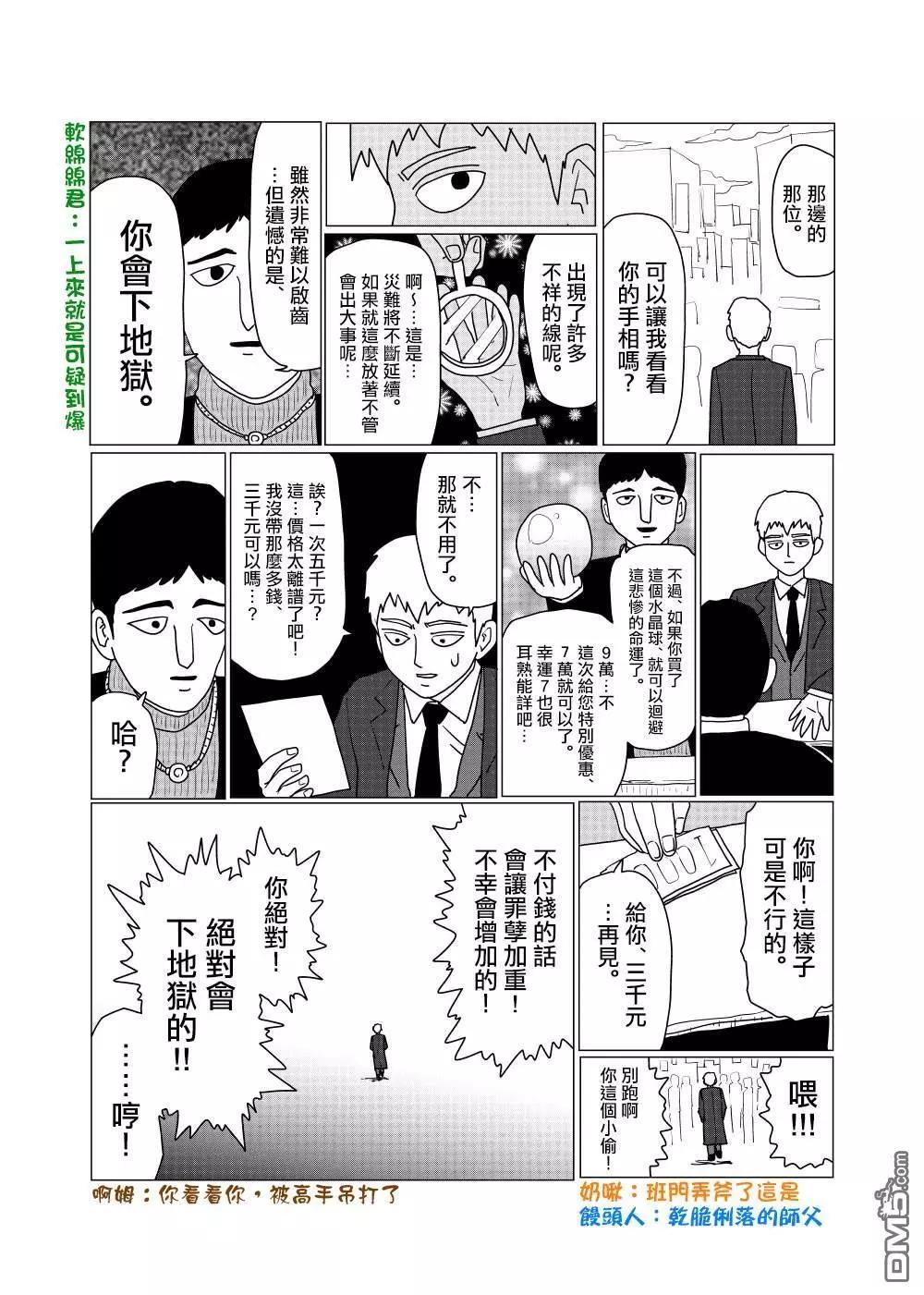 路人超能100 - 外傳短篇9 - 1