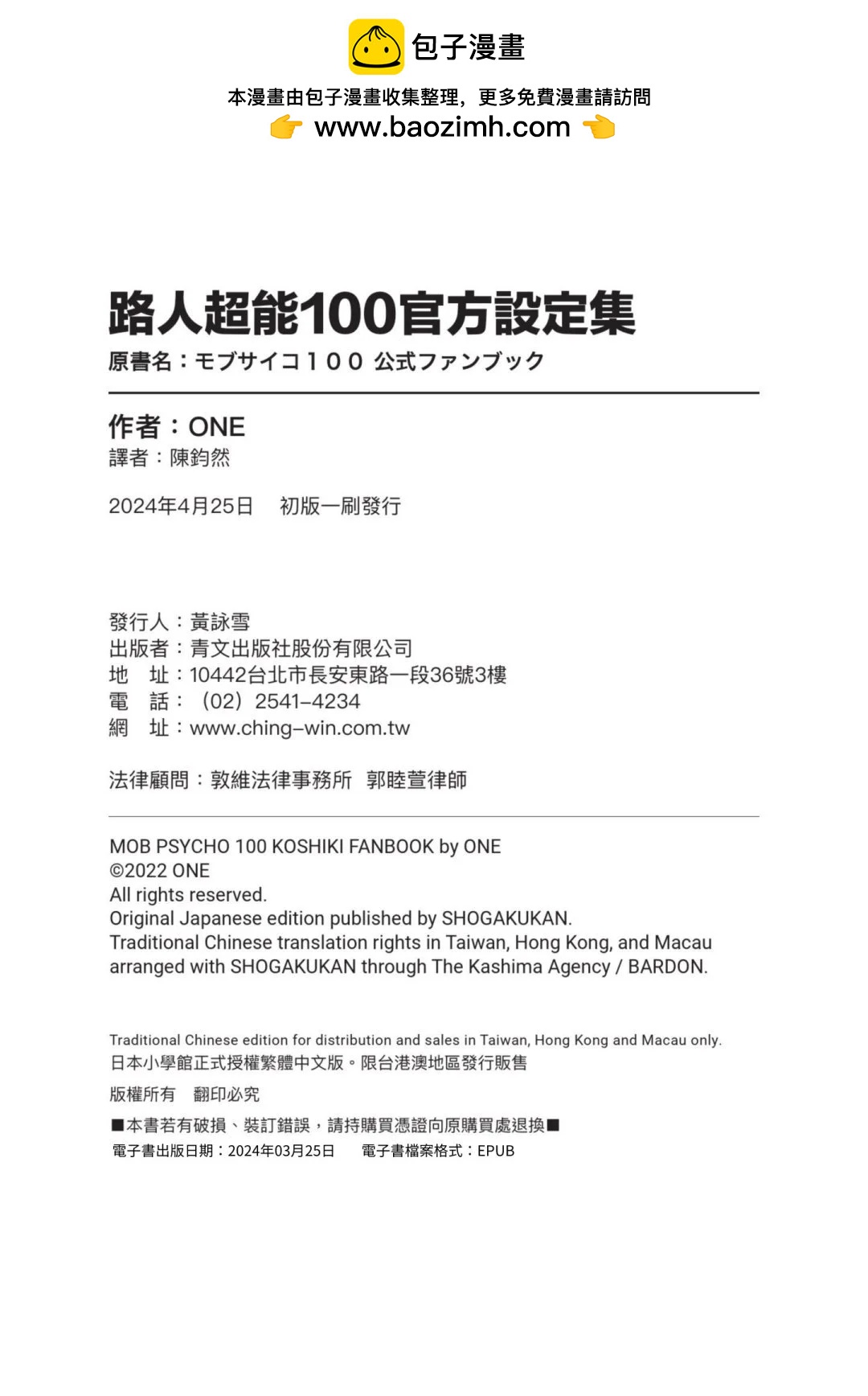 路人超能100 - 官方設定集(1/4) - 2