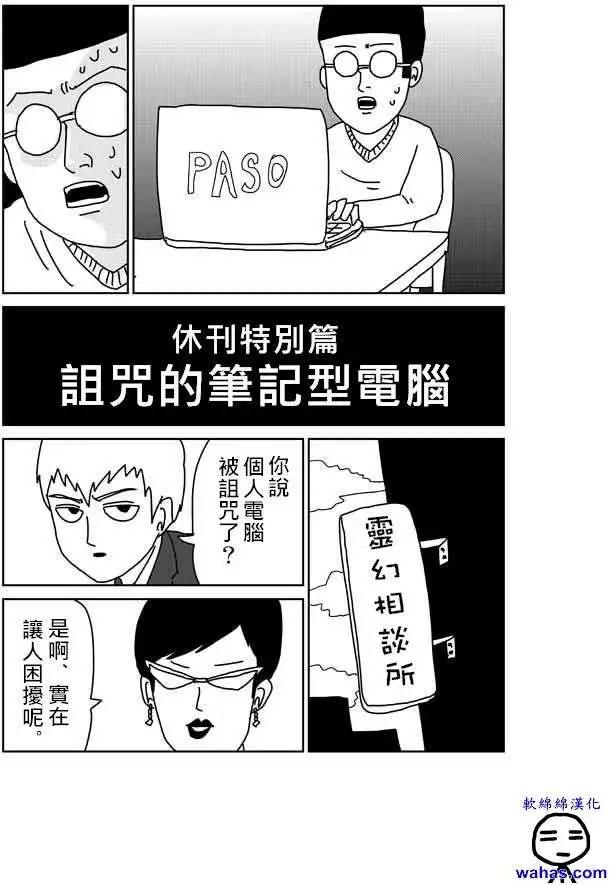 路人超能100 - 特別篇2 - 1