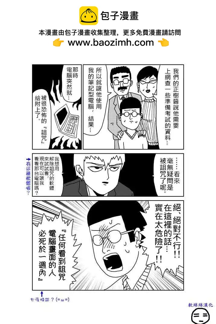 路人超能100 - 特別篇2 - 2