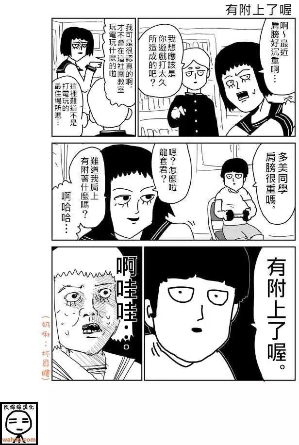 路人超能100 - 特別篇4 - 1