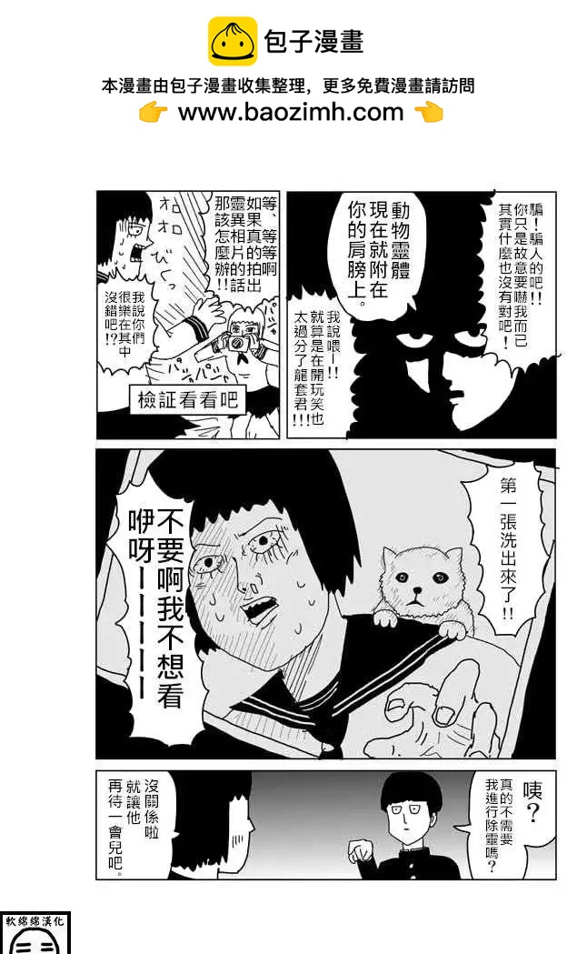 路人超能100 - 特別篇4 - 1