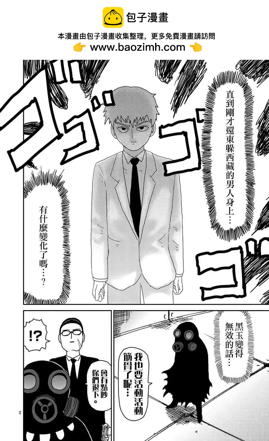 路人超能100 - 第48回 - 2