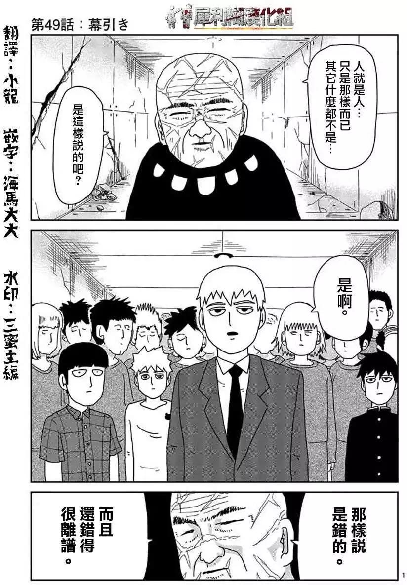 路人超能100 - 第49回 - 1