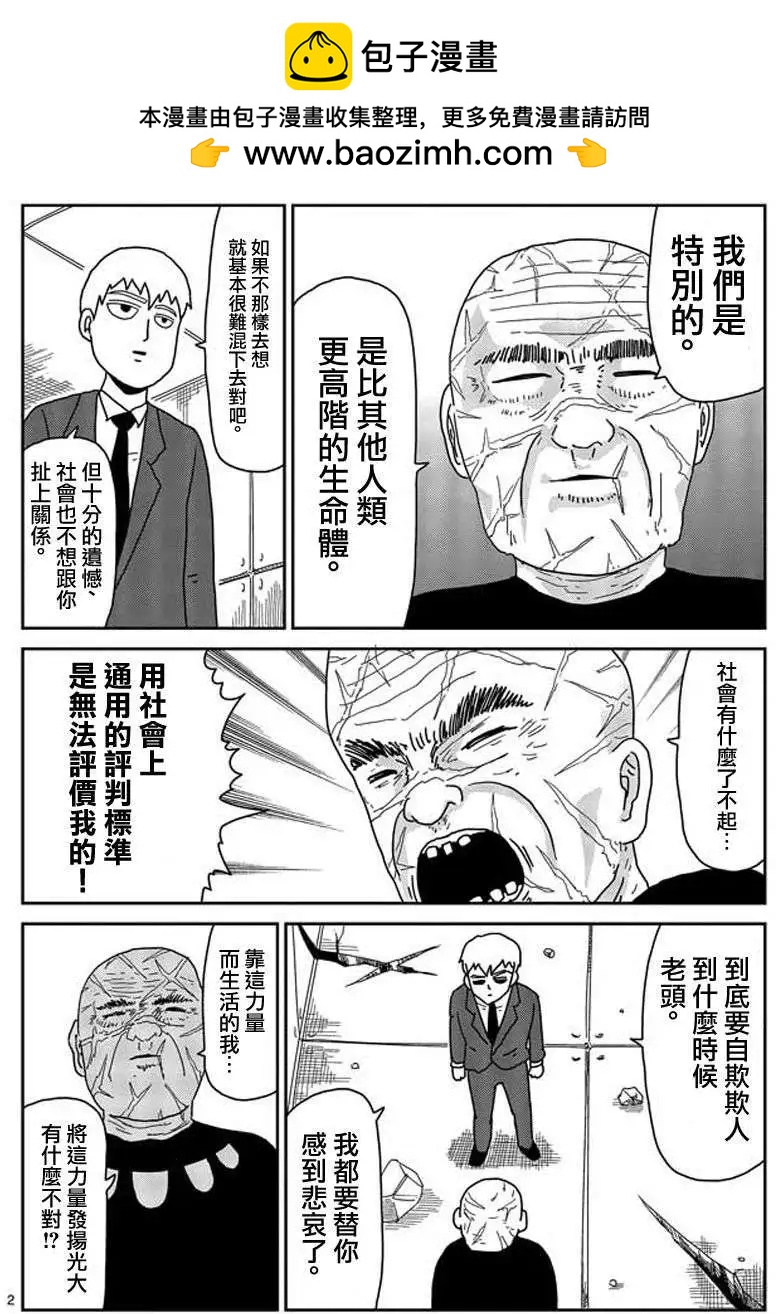 路人超能100 - 第49回 - 2