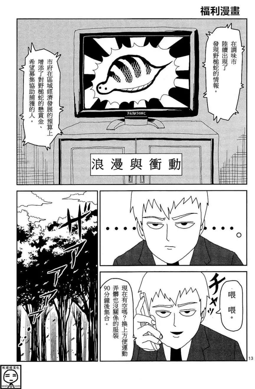 路人超能100 - 番外篇3 - 1