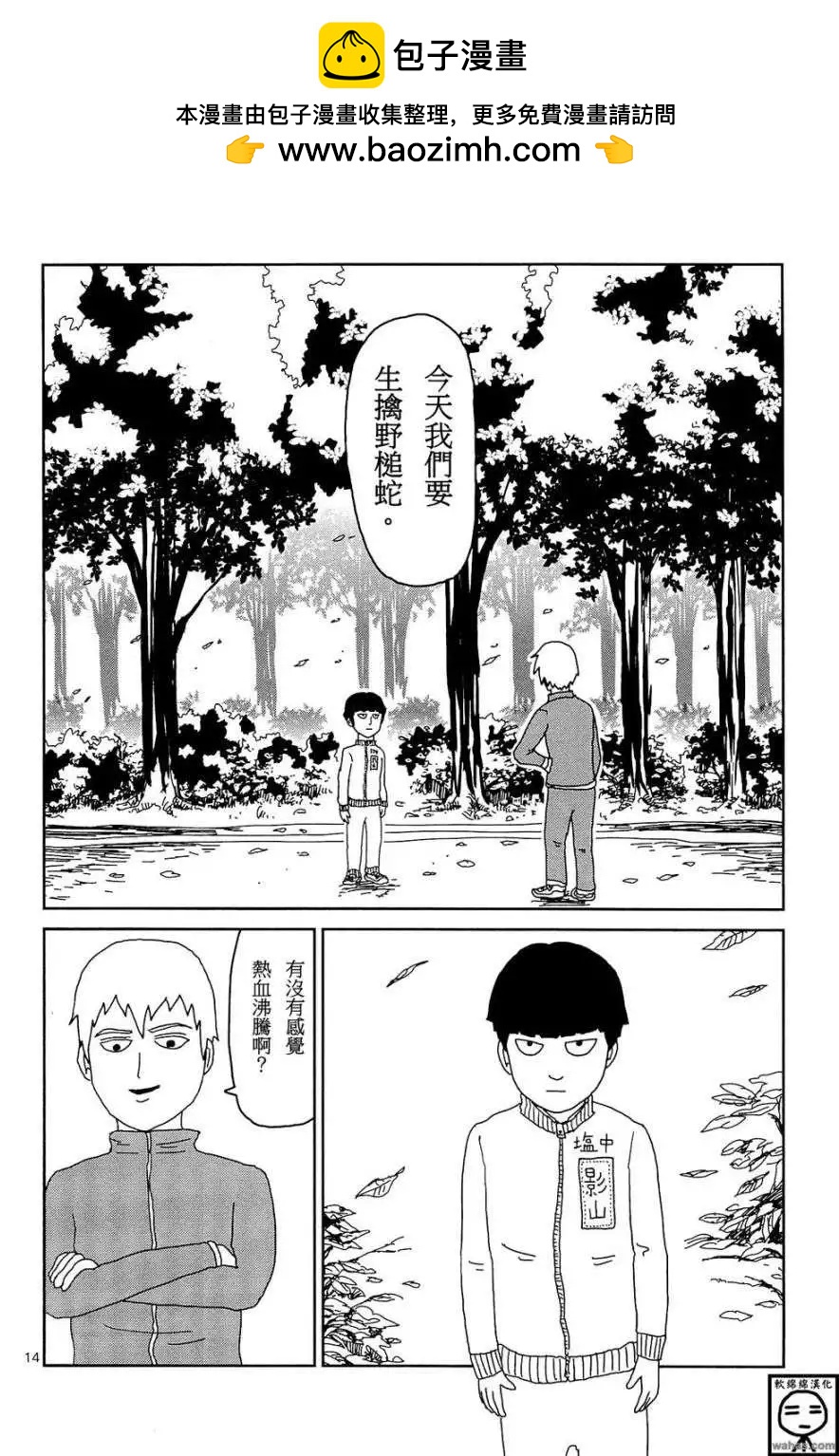 路人超能100 - 番外篇3 - 2