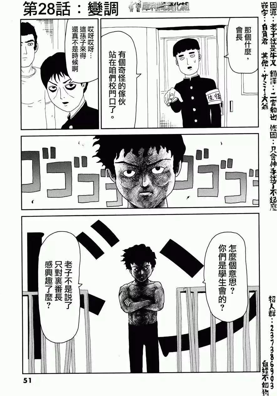 路人超能100 - 第28回 - 1