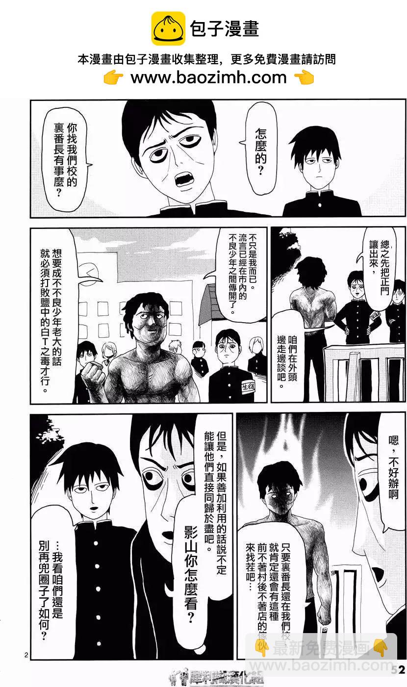 路人超能100 - 第28回 - 2
